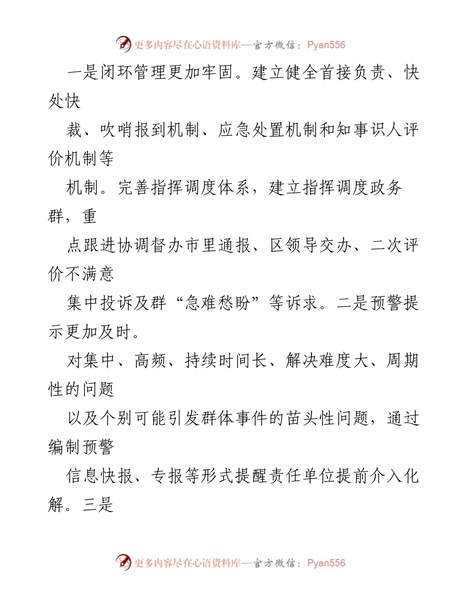[工作总结] 网格管理中心 - 2023年工作总结与2024年工作计划概述.docx_第2页