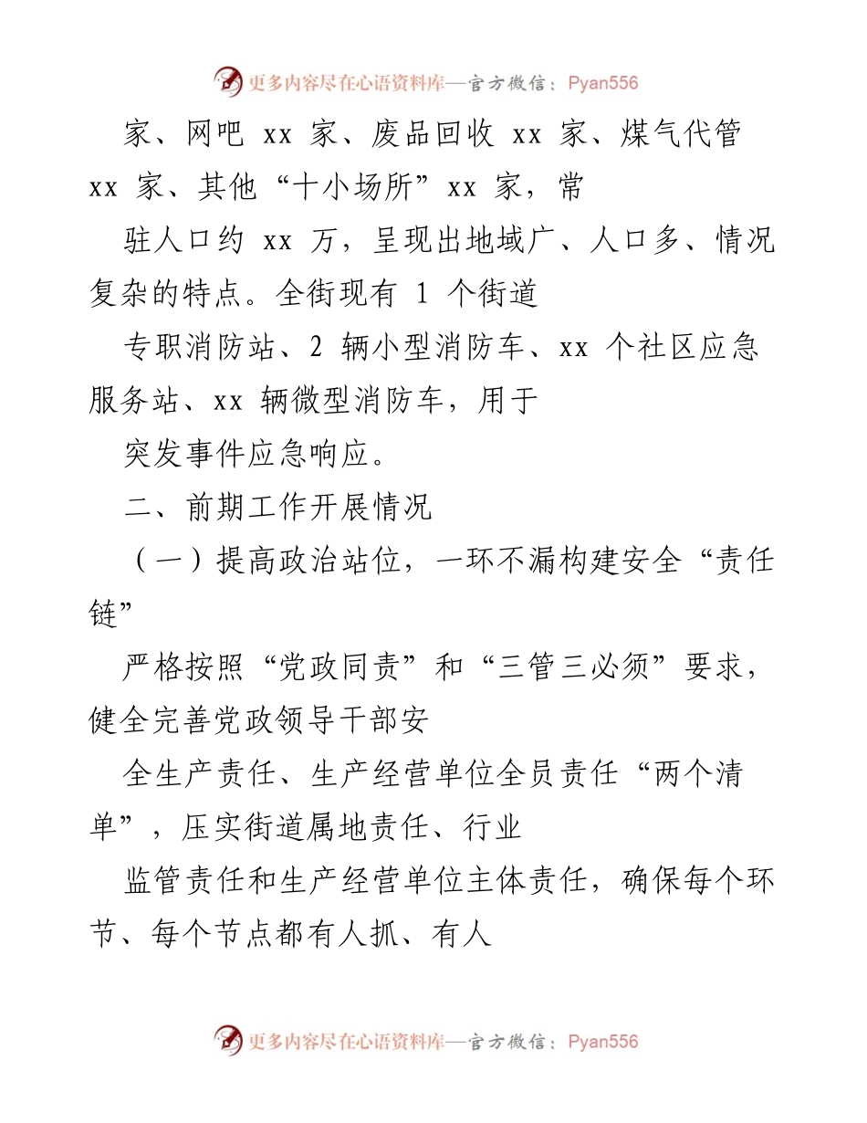 [工作总结] 街道安全生产工作 - 2022年xx街道安全生产工作汇报.docx_第2页