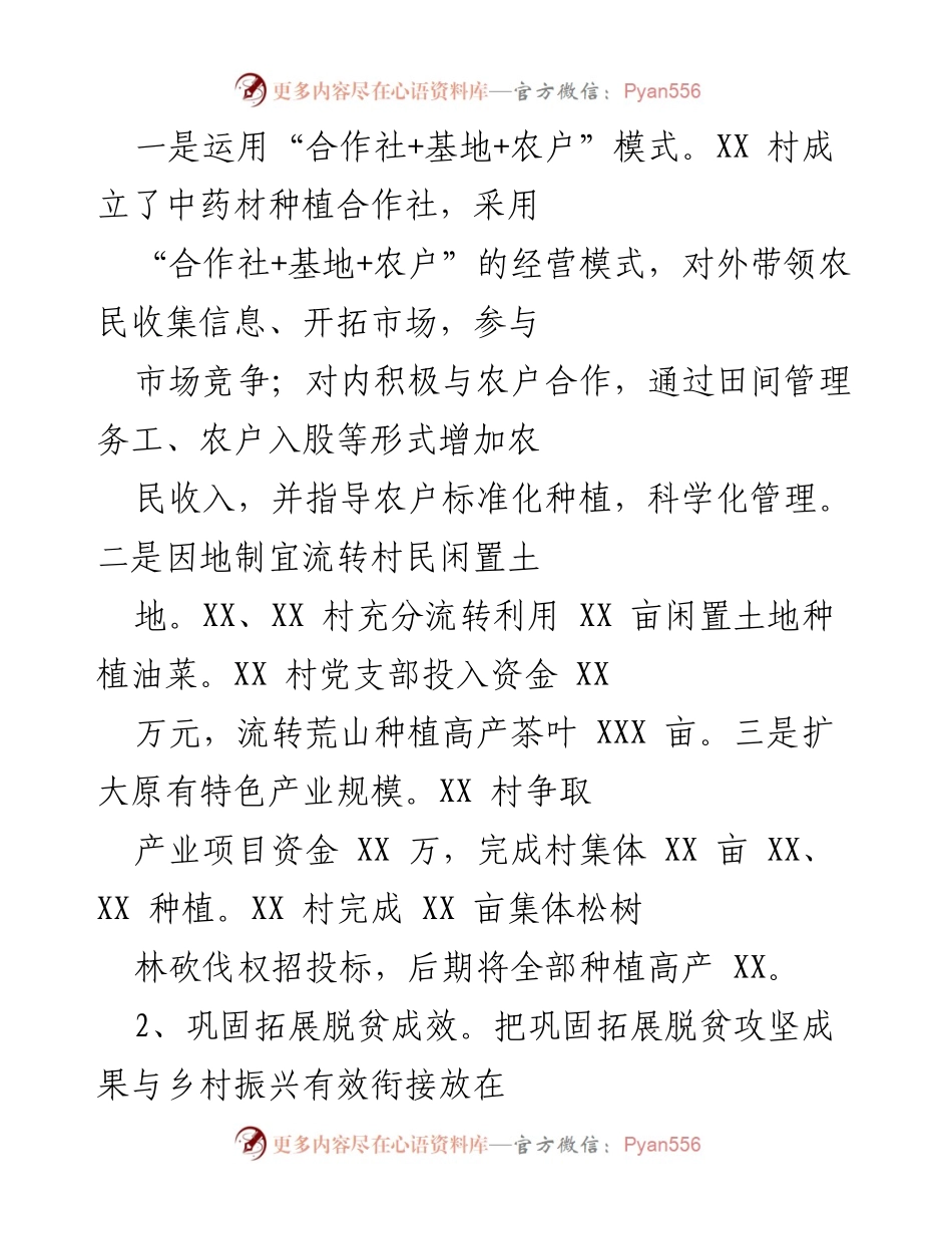 [工作总结] 镇党委工作会议 - 202X年XX镇经济社会发展工作总结与成效报告.docx_第2页