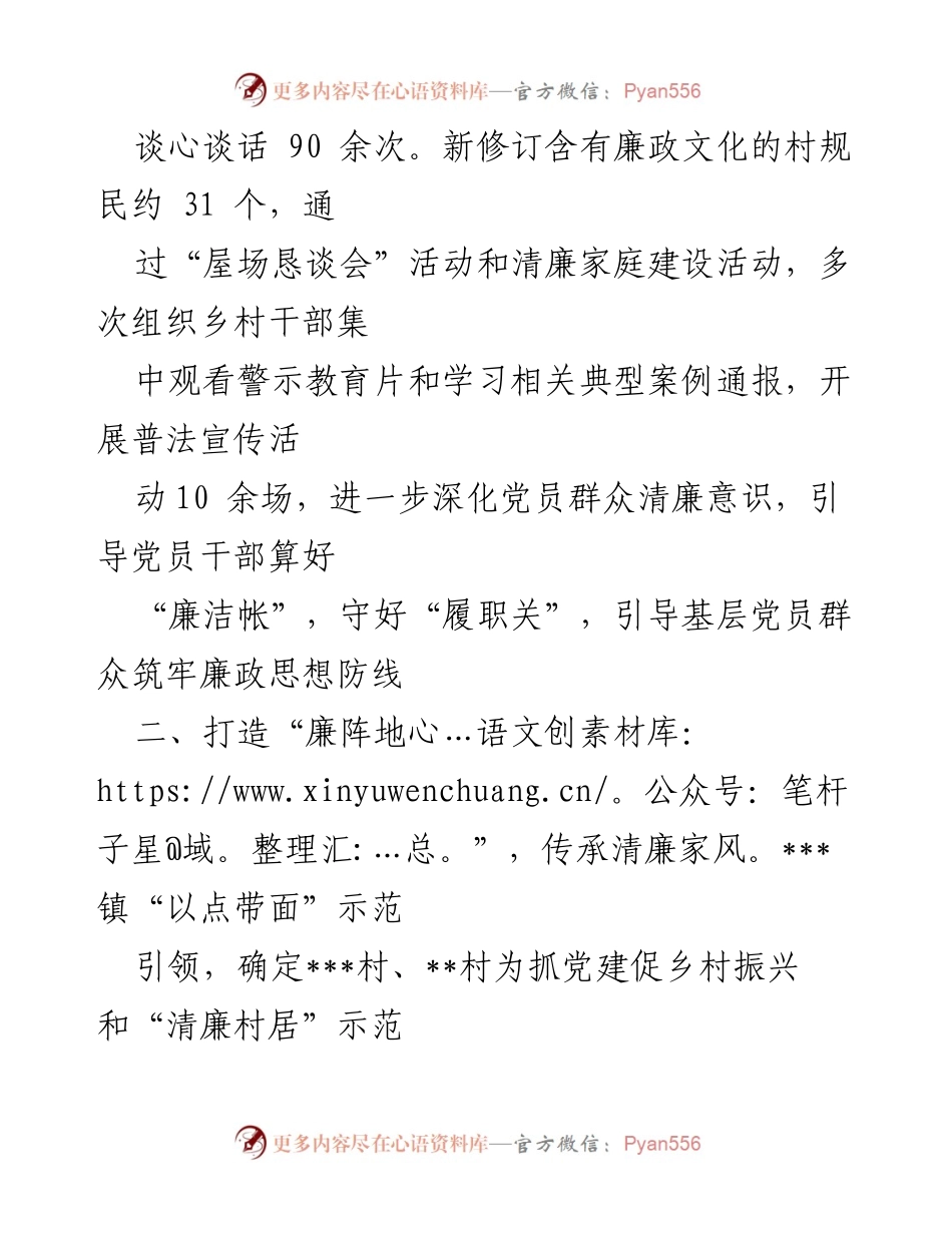 [工作总结] 镇党建引领清廉乡村建设 - 加强党性教育，推进清廉乡村建设工作汇报.docx_第2页