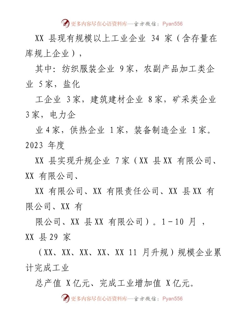 [工作总结] 经济发展汇报 - XX 县经济高质量发展工作总结报告.docx_第2页