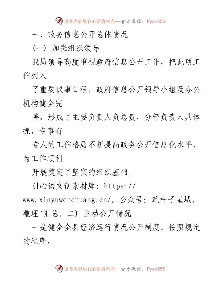[工作总结] 统计局 - 2022年XX县统计局政务公开工作总结与展望.docx_第2页