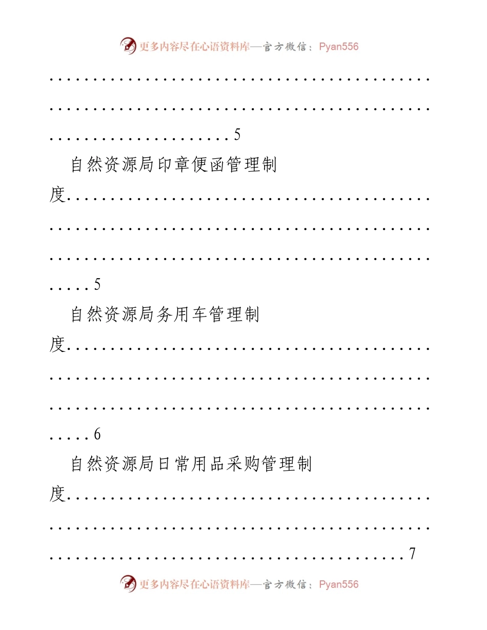 [工作总结] 自然资源局日常工作制度汇编.docx_第2页