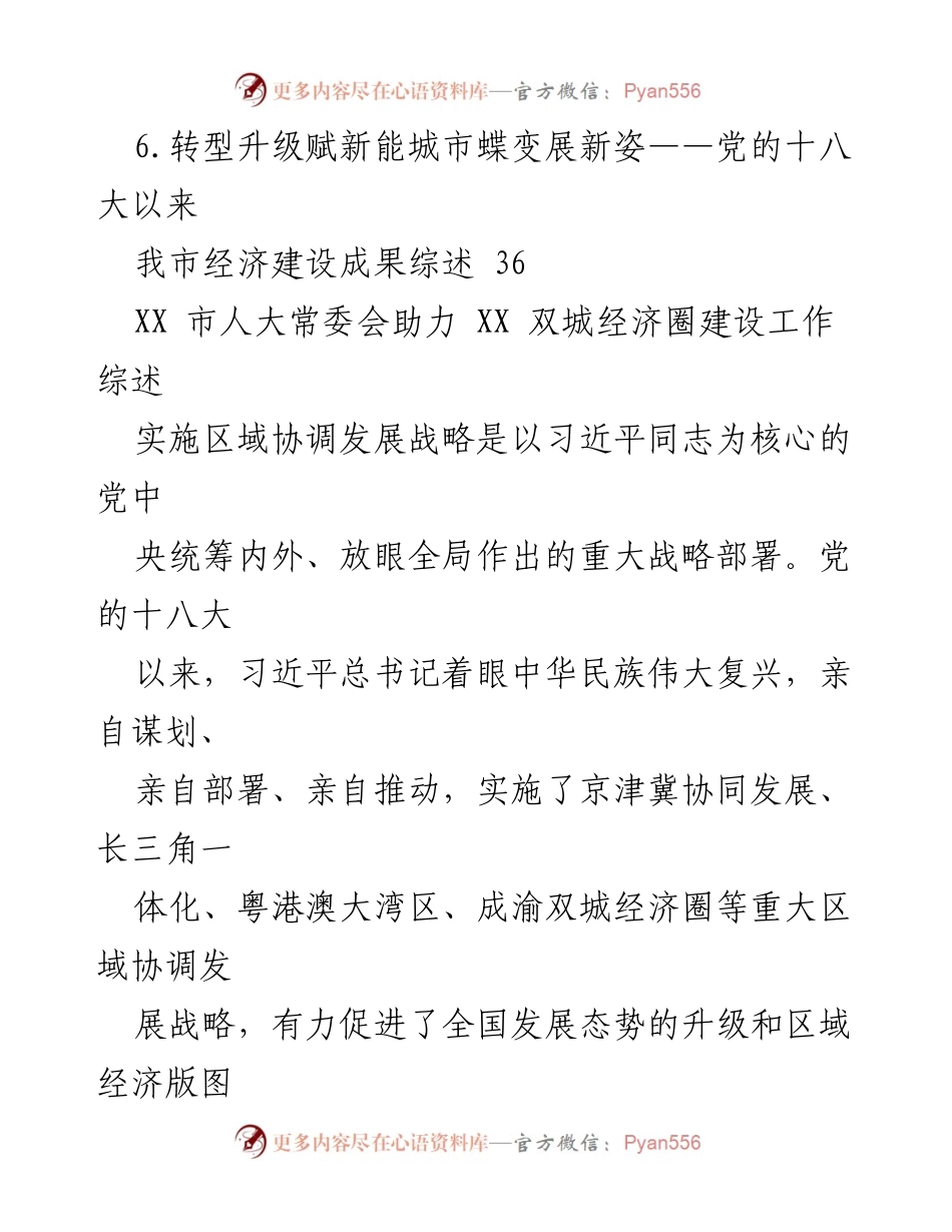 [工作总结] 经济发展会议 - 2022年XX市经济发展综述与成就分析.docx_第2页