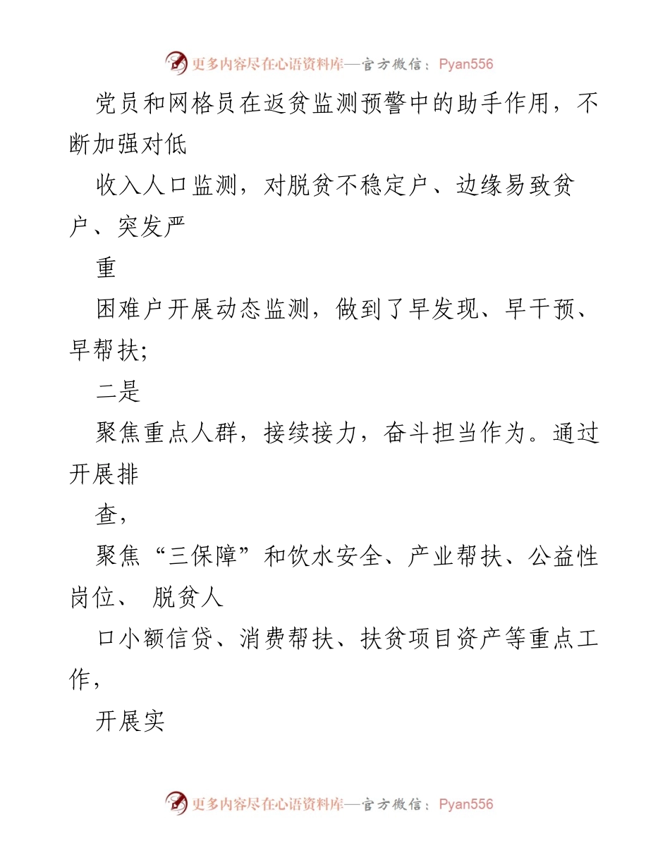 [工作总结] 脱贫攻坚 - 2023年上半年驻村工作队帮扶成效汇报.docx_第2页