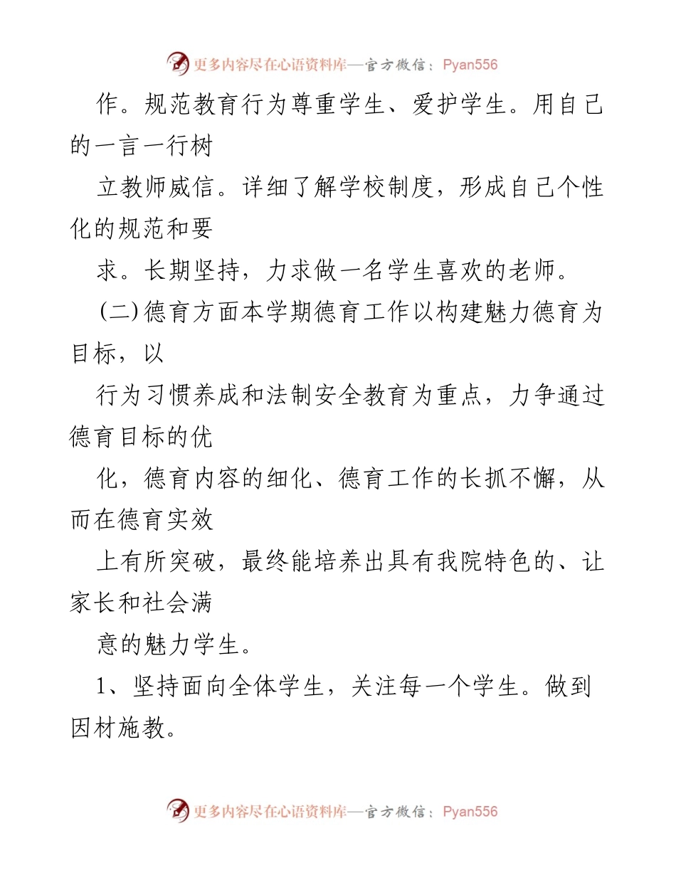 [工作总结] 职业学校教师 - 职校教师工作计划与德育教学总结.docx_第2页