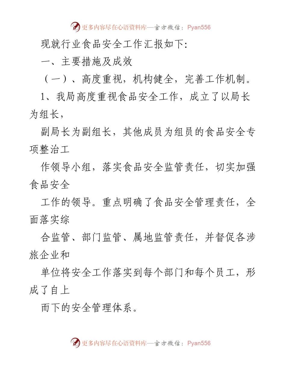 [工作总结] 节假日食品安全 - 国庆中秋节食品安全工作总结.docx_第2页