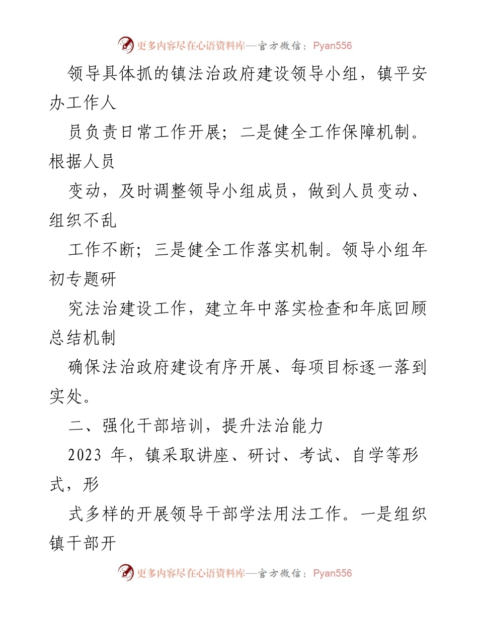 [工作总结] 镇人民政府 - 2023年度行政执法工作总结.docx_第2页