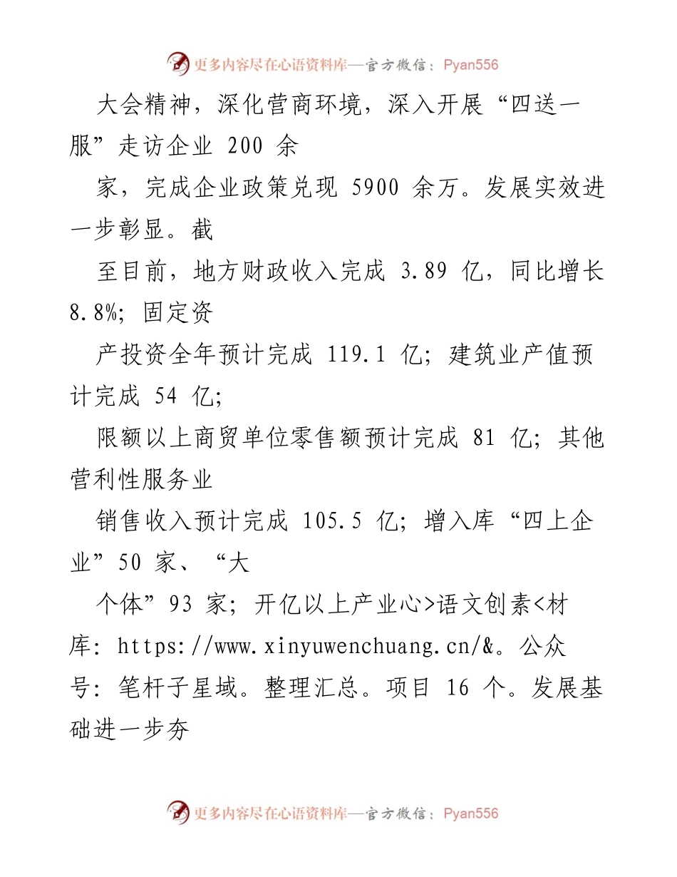 [工作总结] 街道年度会议 - 2022年工作总结与2023年工作计划.docx_第2页