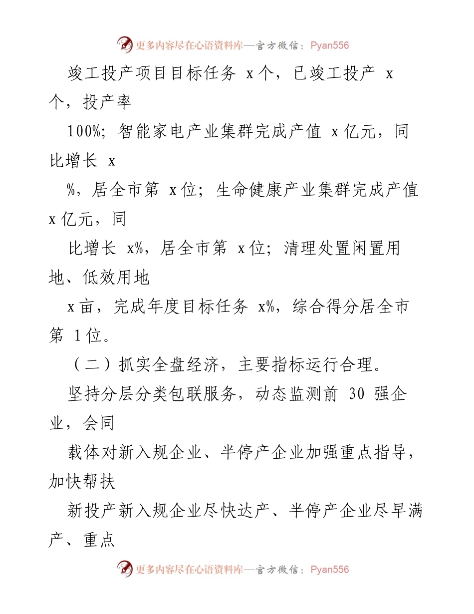 [工作总结] 经信局 - 2023年工作总结与2024年工作安排报告.docx_第2页