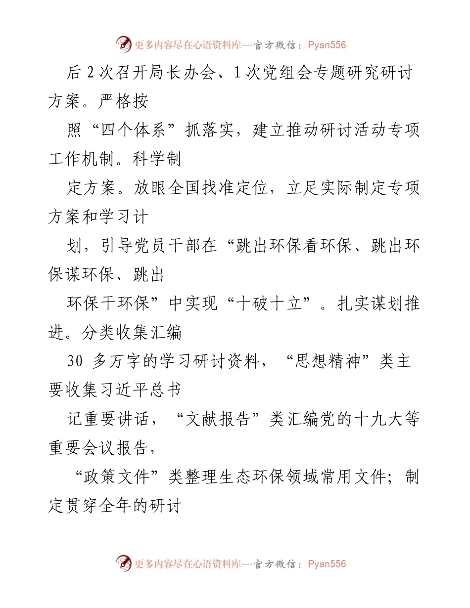 [工作总结] 解放思想学习研讨 - 高质量推进解放思想研讨活动的工作汇报.docx_第2页
