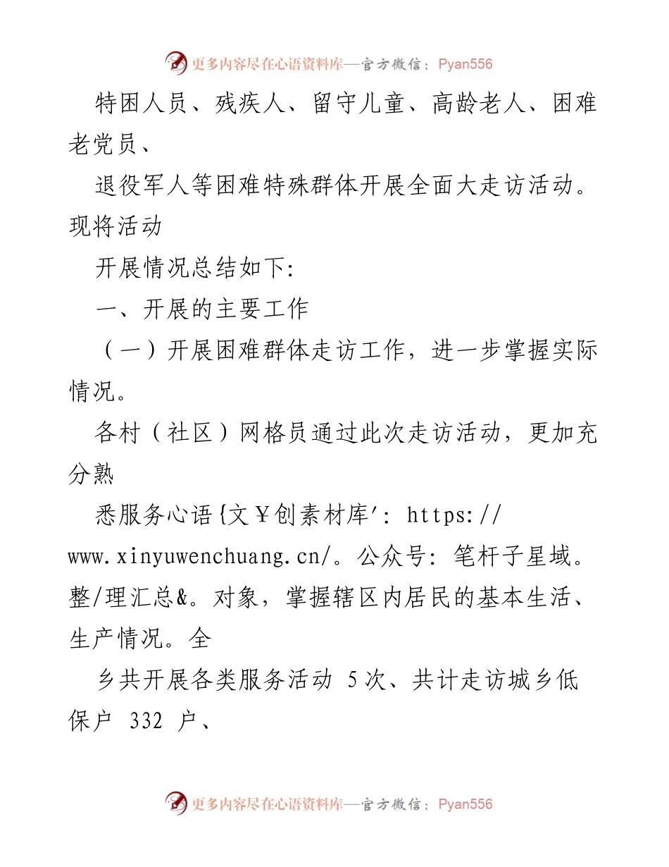 [工作总结] 网格员大走访活动月 - “网格员大走访活动月”工作总结与成效分析.docx_第2页