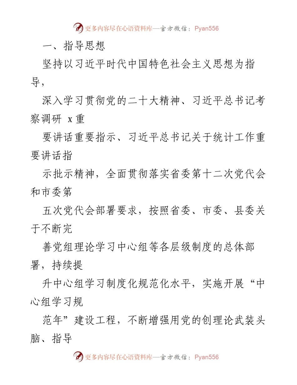 [工作总结] 统计局 - 党组理论学习中心组“规范年”建设工程实施方案.docx_第2页