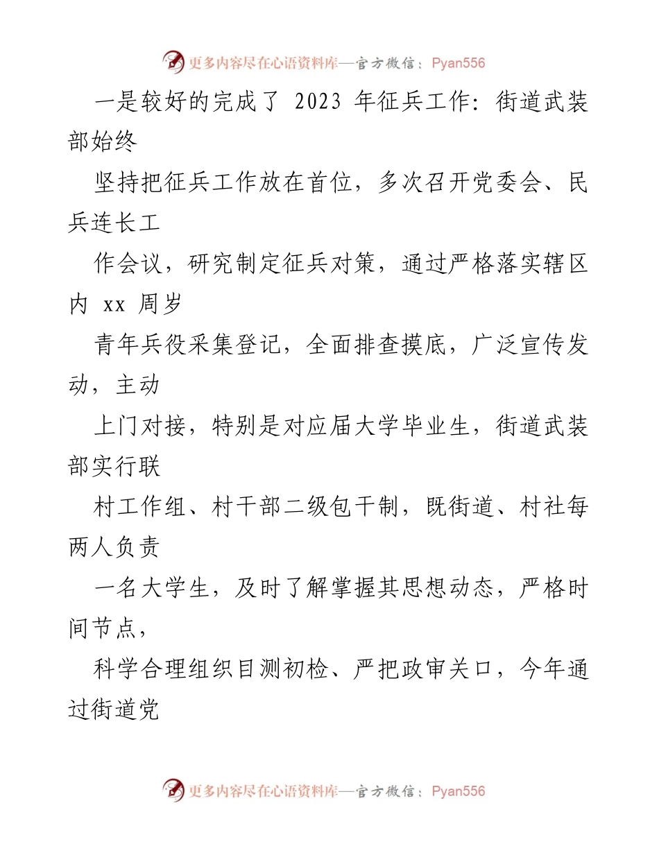 [工作总结] 街道 - 2023年武装工作总结与成就报告.docx_第2页