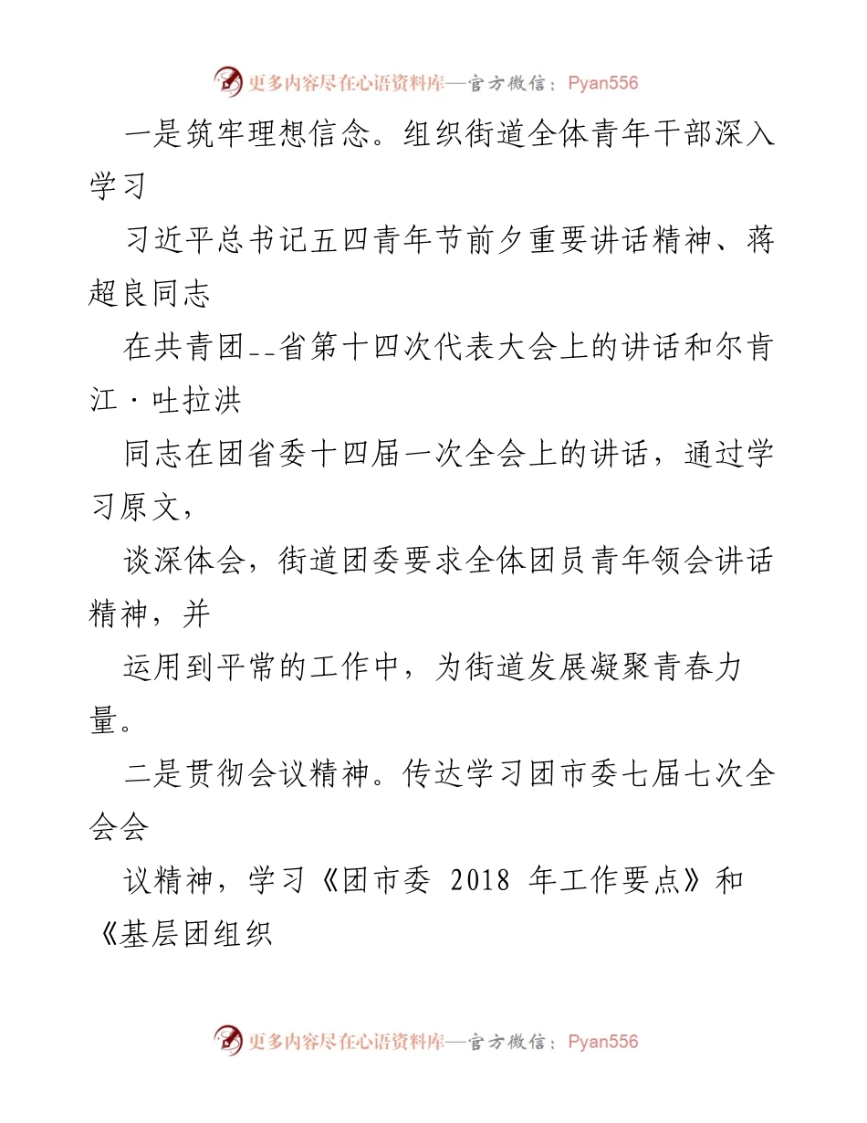 [工作总结] 街道团委 - 2023年上半年团委工作总结报告.docx_第2页