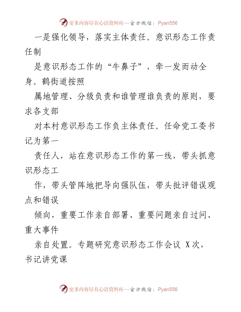 [工作总结] 街道 - 2021年意识形态工作落实情况汇报.docx_第2页