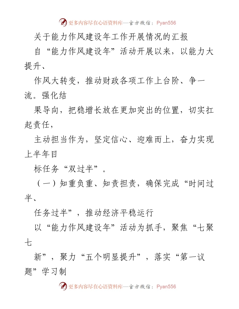 [工作总结] 能力作风建设年 - 能力作风建设年工作开展情况汇报.docx_第1页