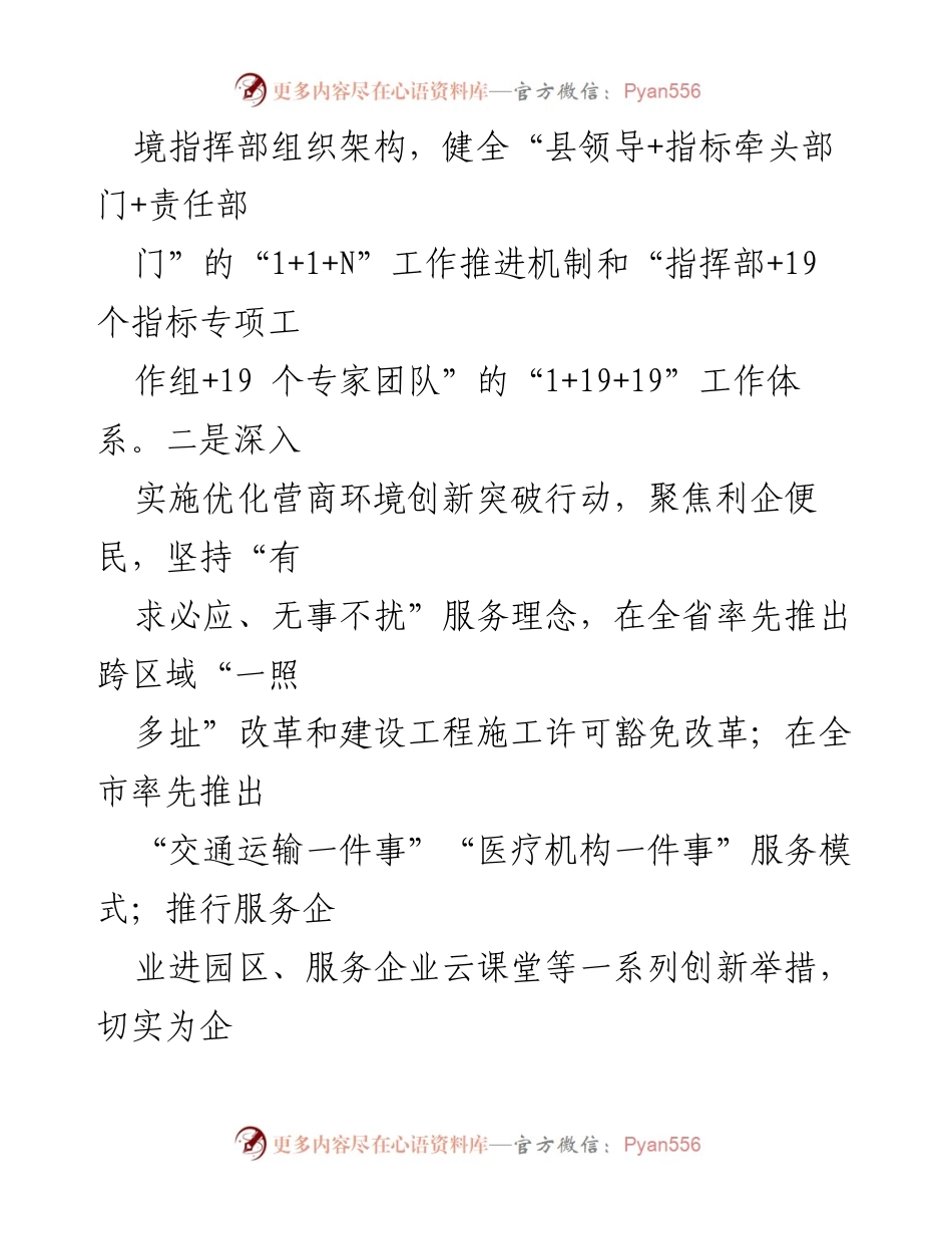 [工作总结] 行政审批服务局 - 2023年工作总结与2024年工作计划_1.docx_第2页
