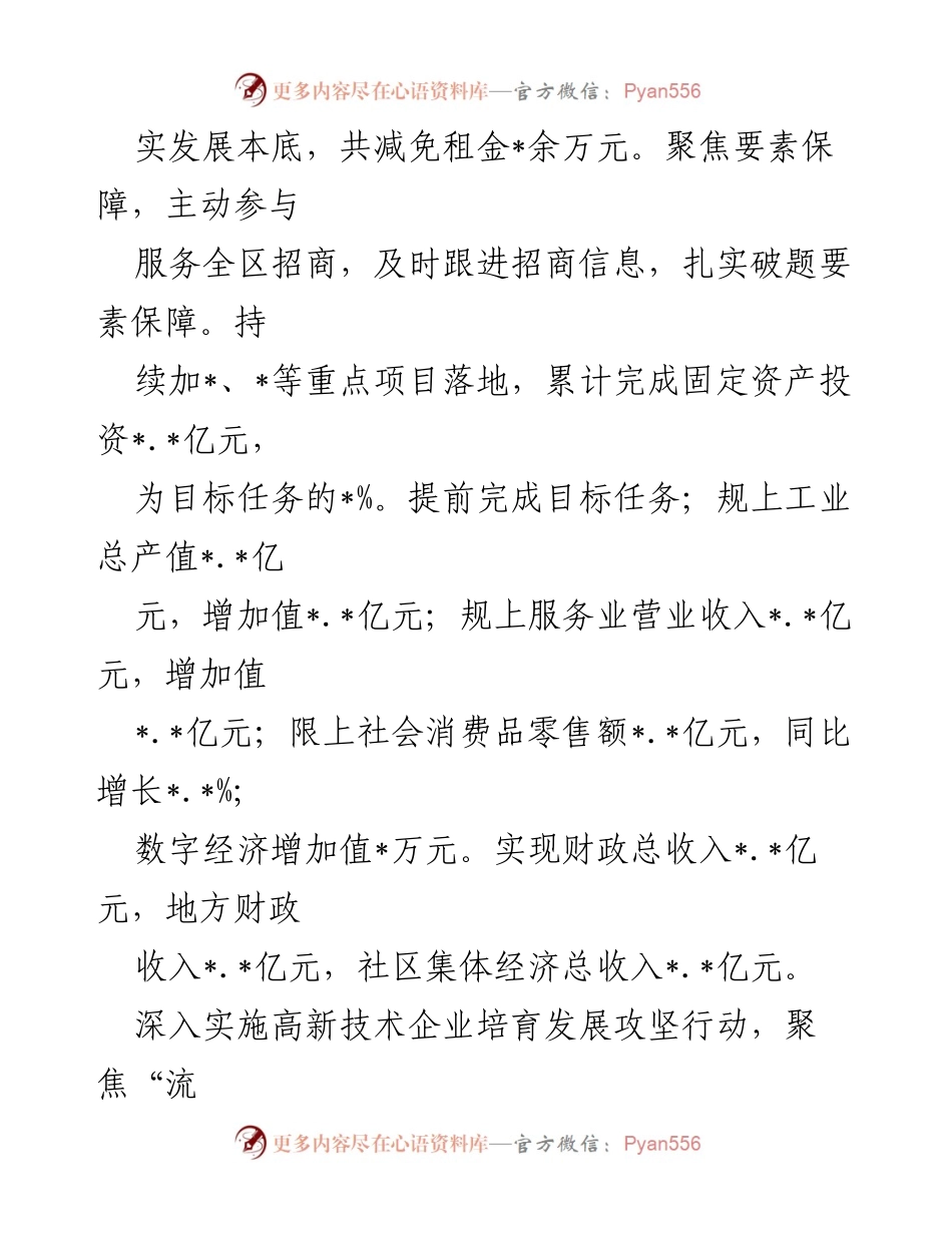 [工作总结] 街道上半年工作总结 - 2024年某街道上半年经济社会发展成就与民生提升报告.docx_第2页