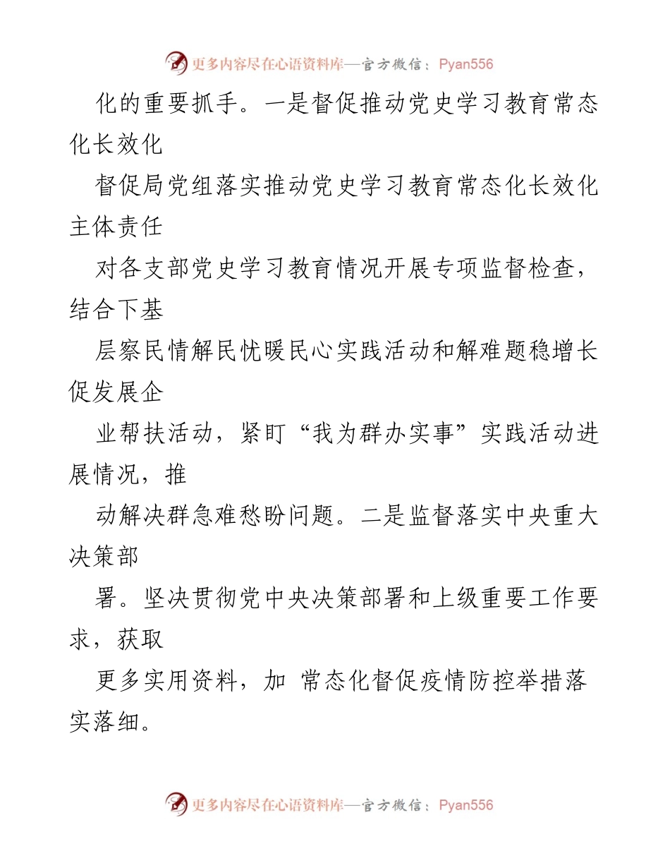 [工作总结] 述职报告 - 驻某局纪检监察组2023年度工作述职报告.docx_第2页