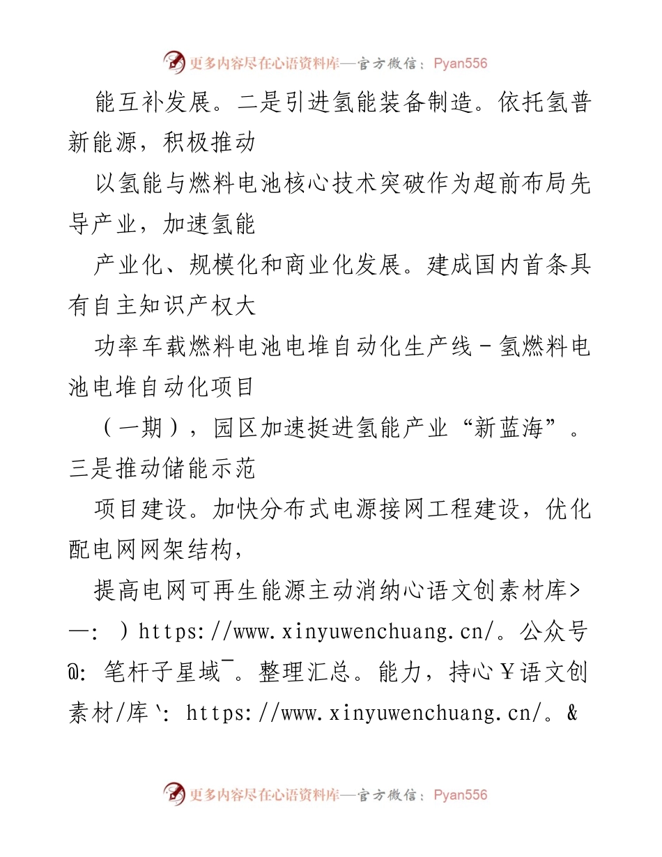 [工作总结] 绿色低碳高质量发展 - __区绿色低碳高质量发展情况汇报.docx_第2页