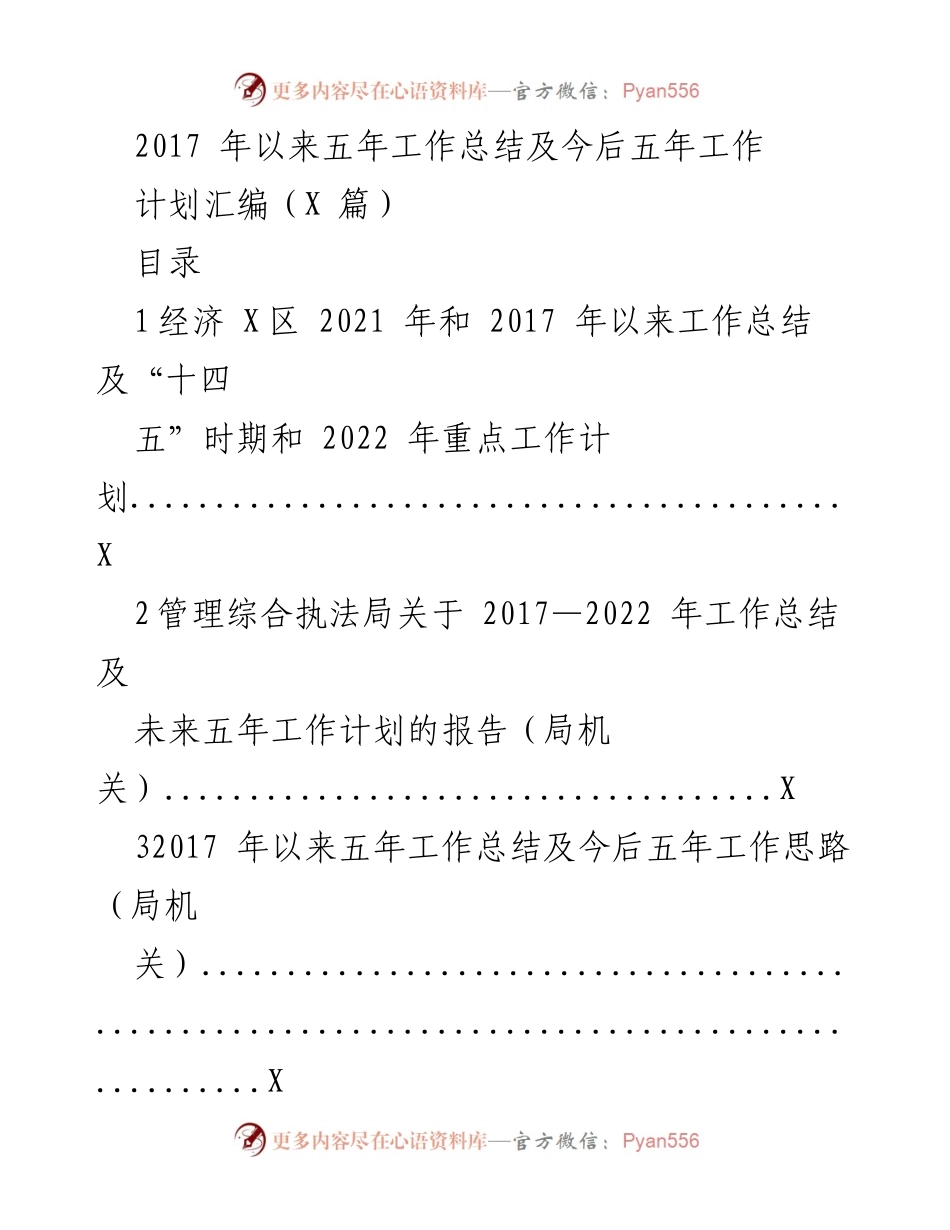 [工作总结] 经济发展 - 2017-2022年经济X区工作总结及“十四五”规划展望.docx_第1页