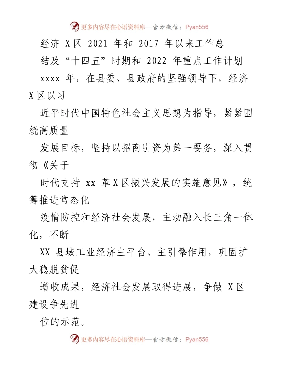 [工作总结] 经济发展 - 2017-2022年经济X区工作总结及“十四五”规划展望.docx_第2页