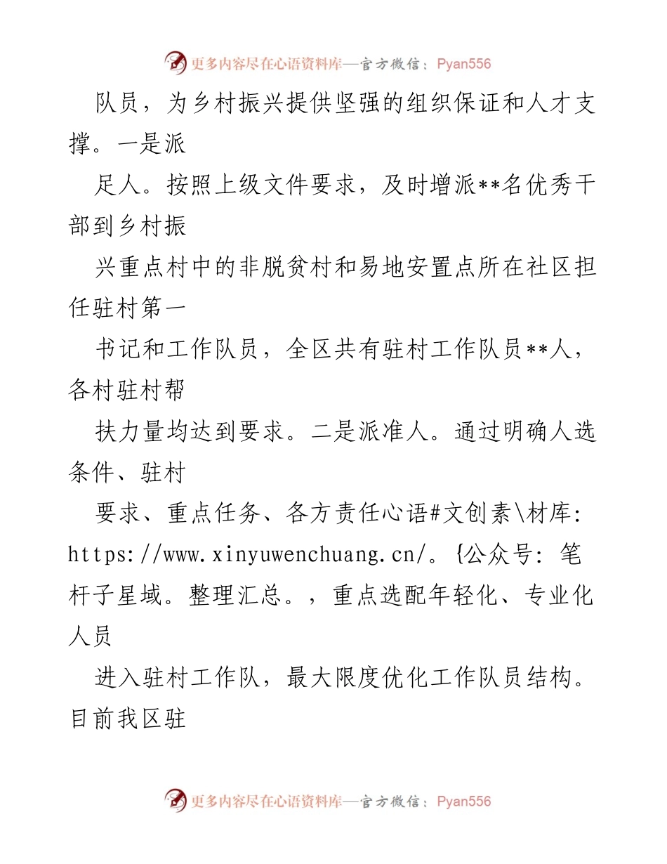 [工作总结] 驻村工作 - 2022年度驻村工作队工作述职报告_1.docx_第2页