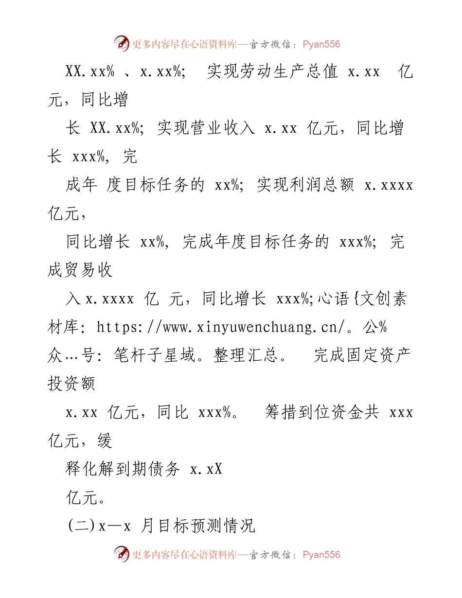 [工作总结] 经济工作 - 2024年上半年经济工作情况总结.docx_第2页