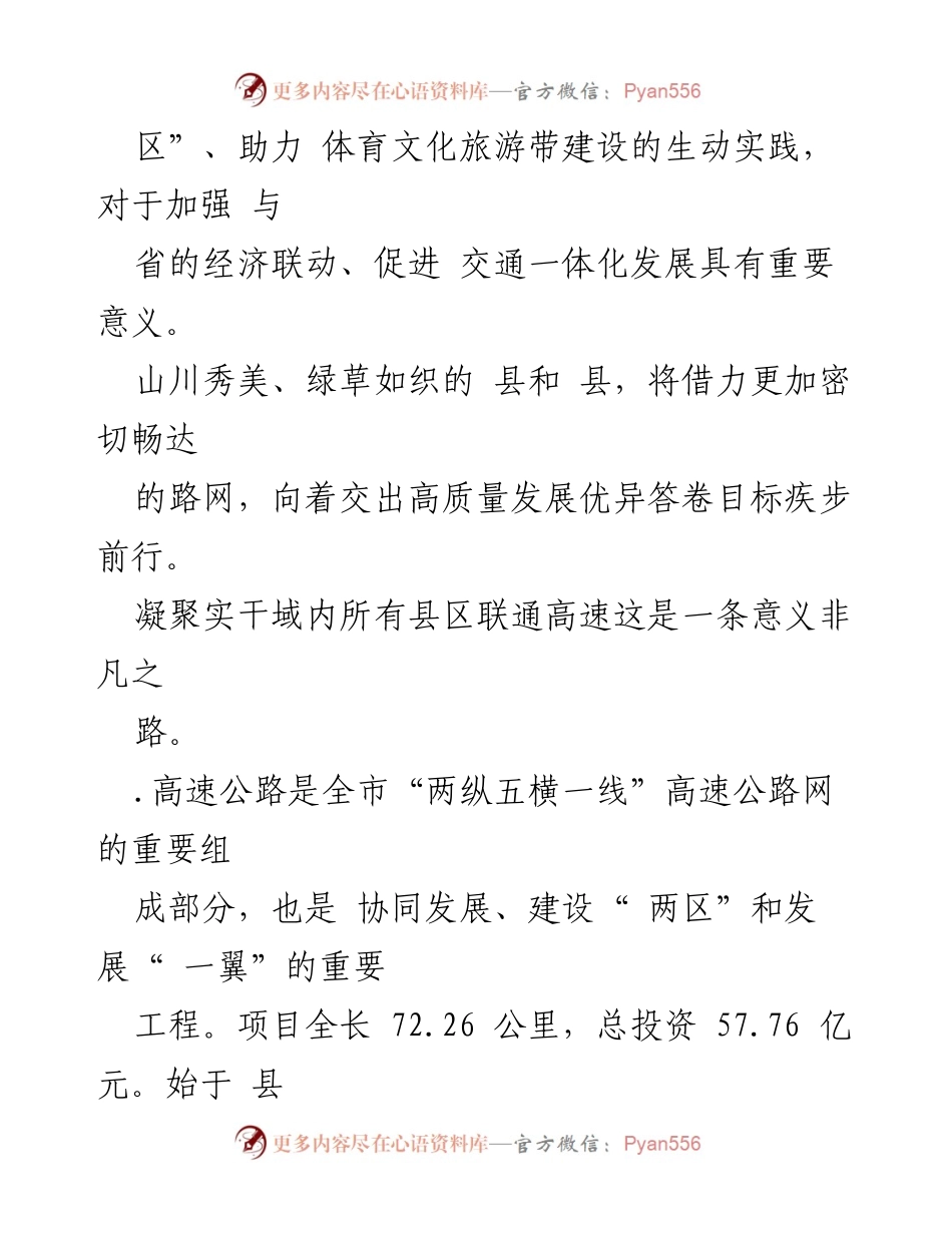 [工作总结] 高速公路通车仪式 - 2022年高速公路建成通车工作总结.docx_第2页