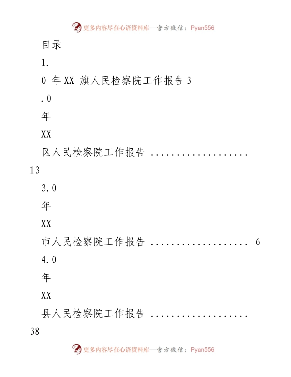 [工作报告] XX地区人民检察院年度工作汇总报告.docx_第1页