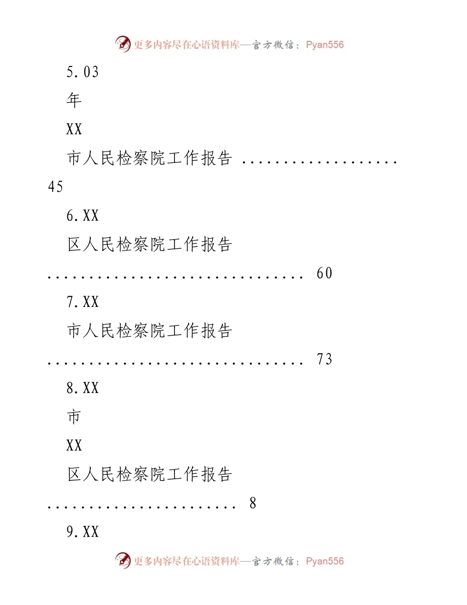 [工作报告] XX地区人民检察院年度工作汇总报告.docx_第2页