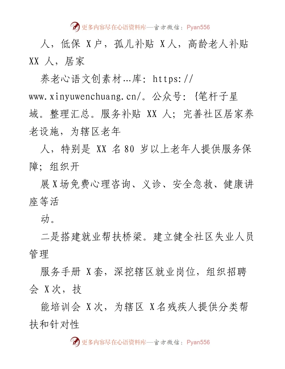 [工作总结] 街道办事处 - 2022年街道办事处工作总结与2023年展望.docx_第2页