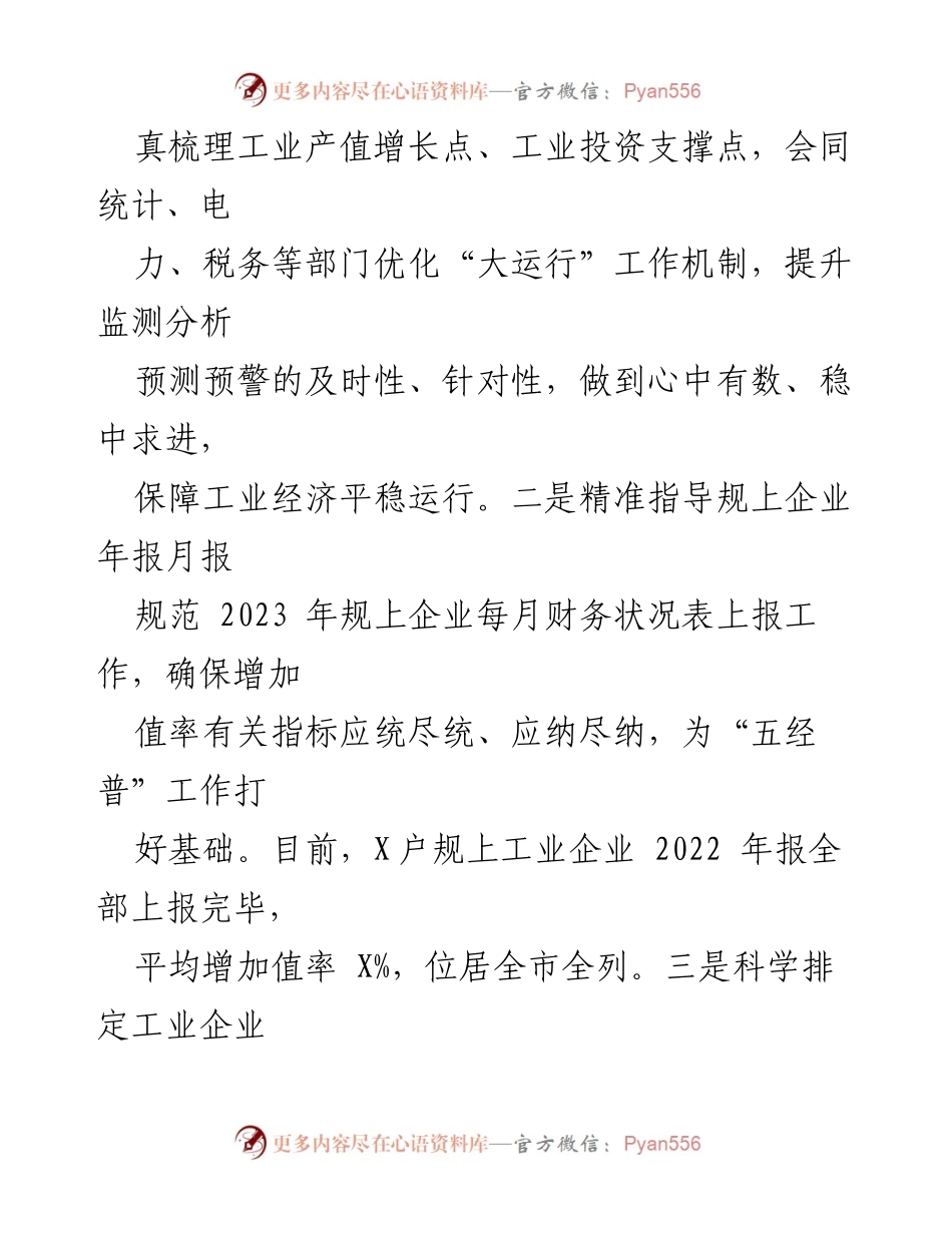 [工作总结] 经信局工作会议 - 2023年一季度工作总结及二季度工作计划.docx_第2页