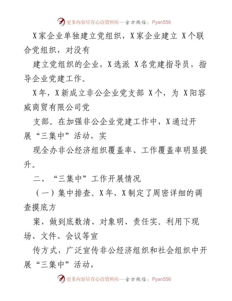 [工作总结] 街道办事处 - 非公企业“三集中”活动工作总结.docx_第2页