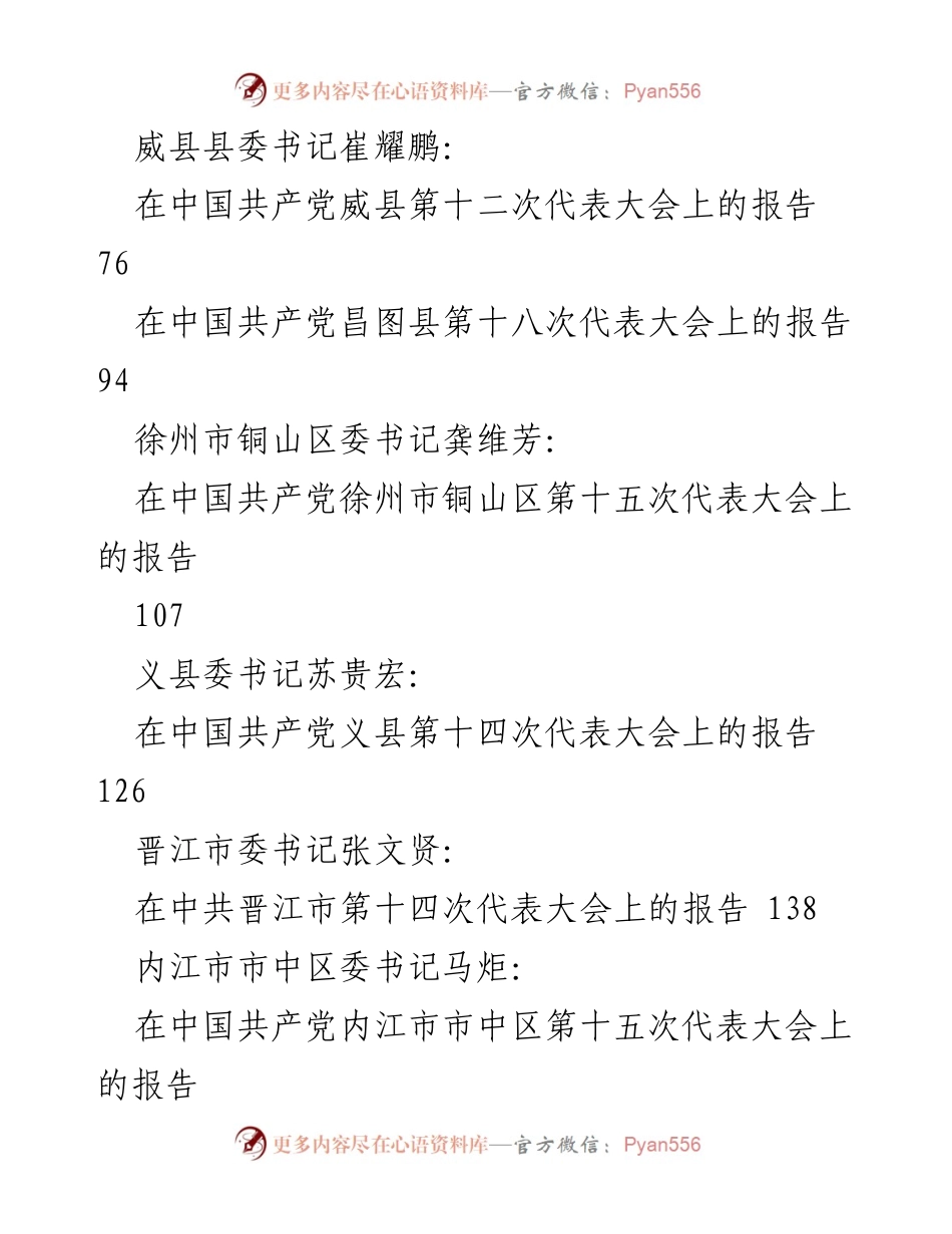 [工作报告] 党代会 - 各地党代会工作报告汇编_1.docx_第2页