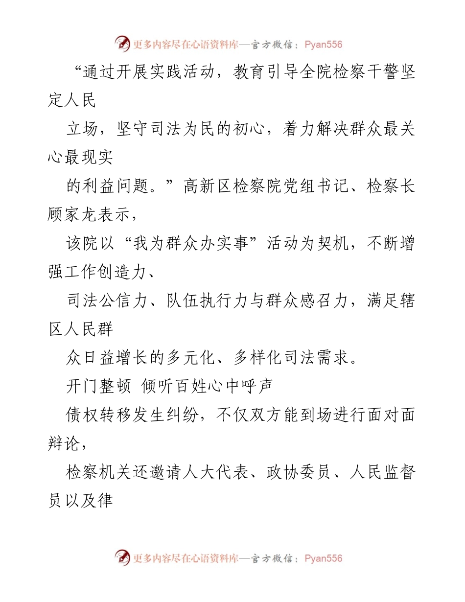 [工作总结] 襄阳高新区人民检察院 - 深入推进“我为群众办实事”工作总结与成效.docx_第2页