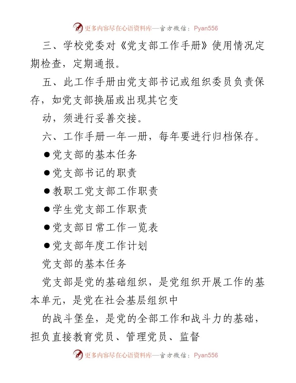 [工作手册] 党支部建设 - 党支部工作手册使用指南.docx_第2页