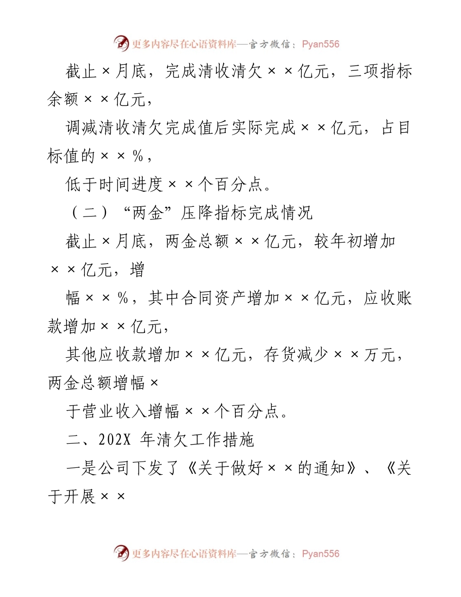 [工作总结] 项目部 - 202X年清收清欠工作总结与措施.docx_第2页