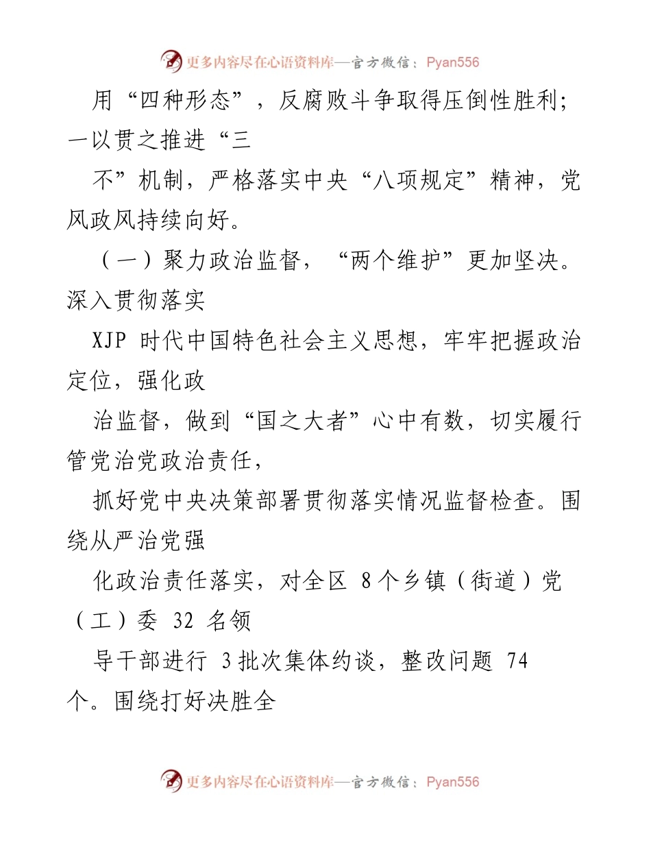 [工作报告] 党代会 - 中共 XX 区纪委五年工作回顾与未来建议报告.docx_第2页