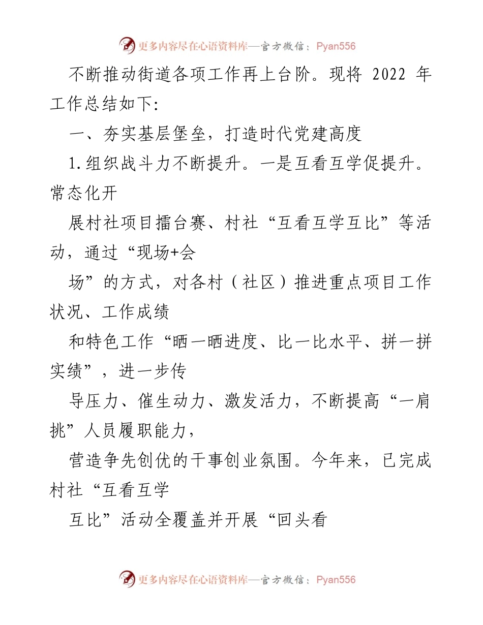 [工作总结] 街道年度会议 - 2022年工作总结与2023年工作思路汇编.docx_第2页