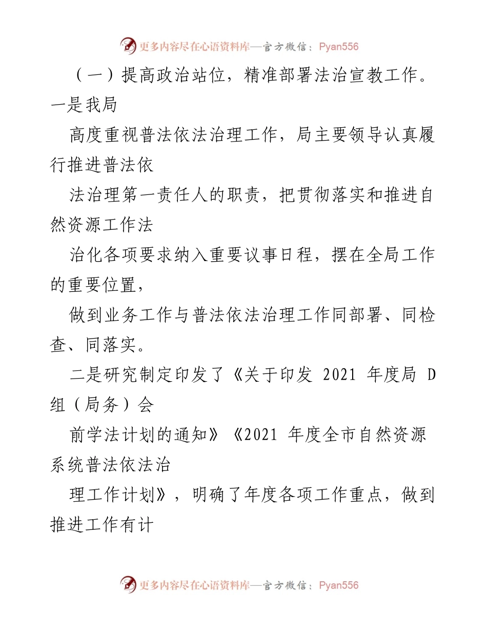 [工作总结] 自然资源局 - 2021年度法治政府建设工作报告.docx_第2页