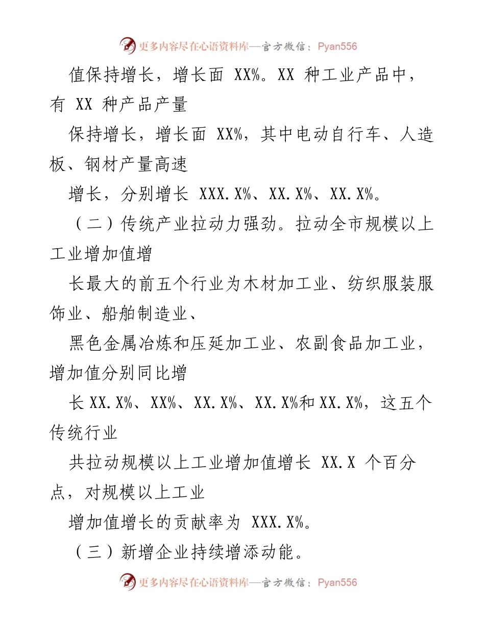 [工作总结] 经济运行分析 - XX市20XX年X-X月经济运行分析报告.docx_第2页