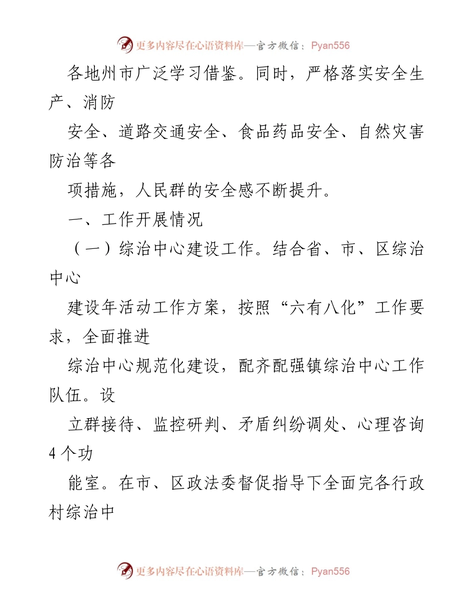 [工作总结] 镇平安建设工作 - 2023年镇平安建设工作汇报与成效分析.docx_第2页