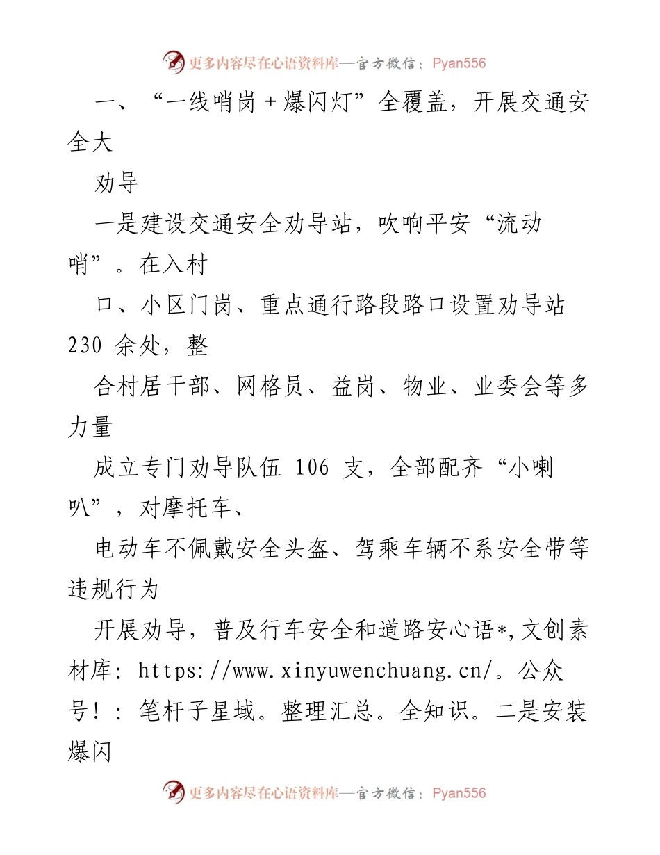 [工作总结] 道路交通安全整治 - X街道交通安全整治工作汇报.docx_第2页