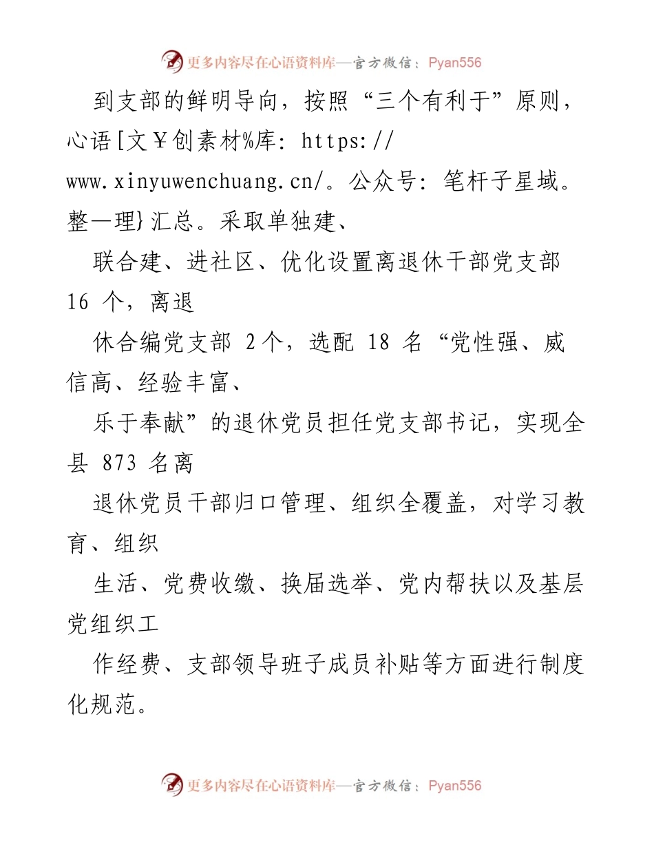 [工作总结] 老干部工作经验交流 - 深入推进老干部工作高质量发展的经验分享.docx_第2页