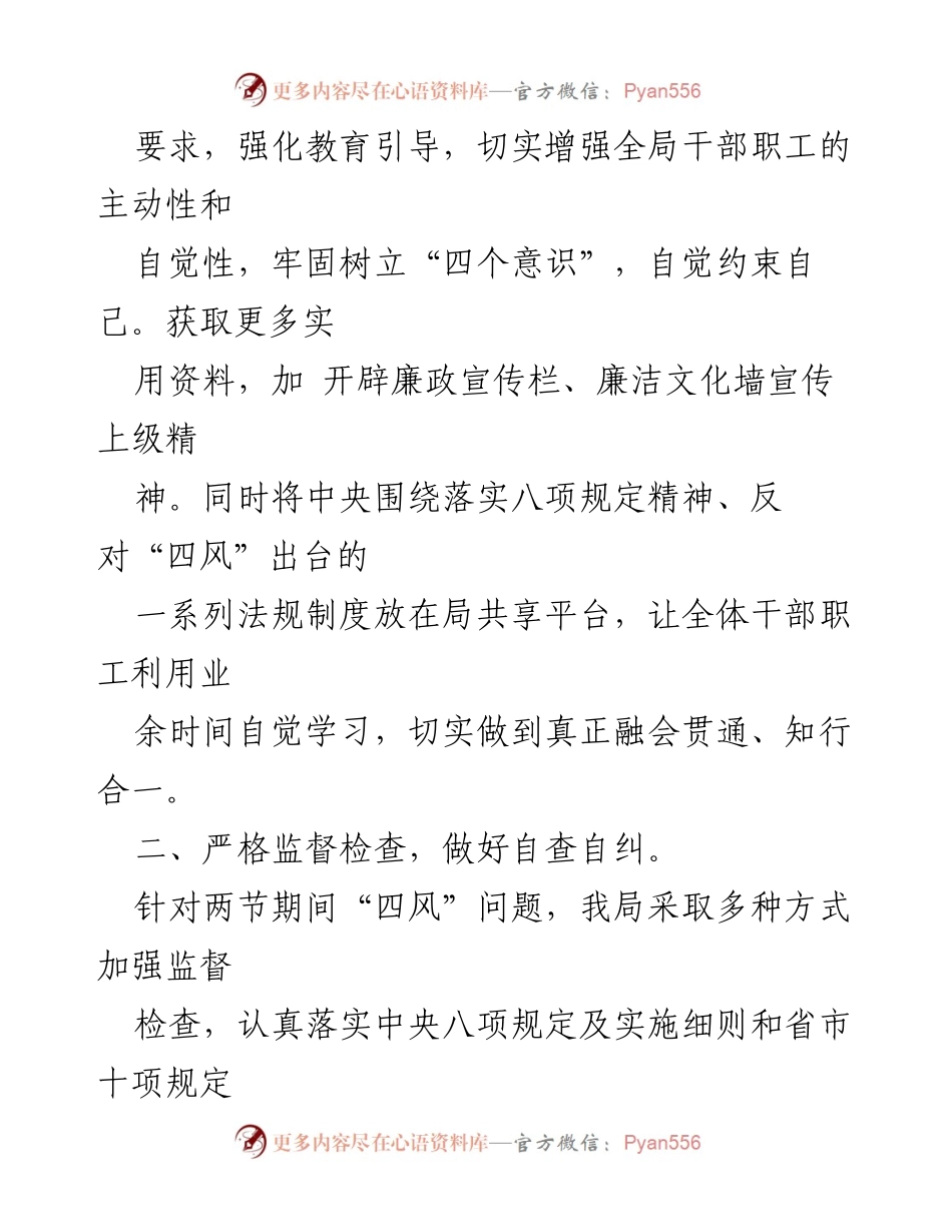 [工作总结] 节假日监督检查 - 国庆中秋节期间“四风”监督检查工作情况总结报告.docx_第2页