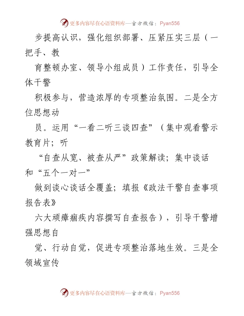 [工作总结] 顽瘴痼疾整治 - 教育整顿专项整治工作总结材料汇编.docx_第2页