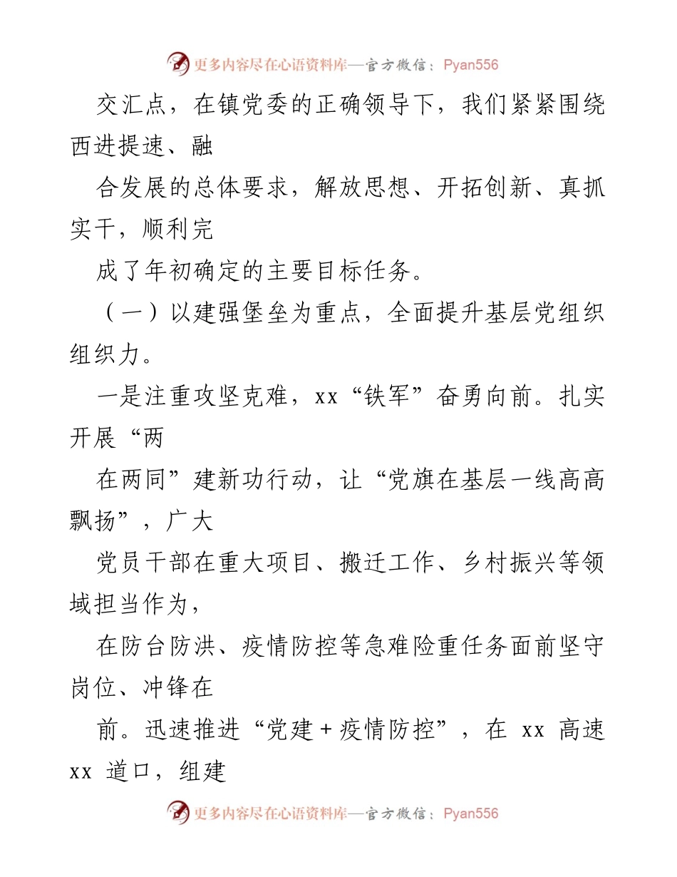 [工作总结] 镇组织科 - 2022年工作总结与2023年工作计划概述.docx_第2页