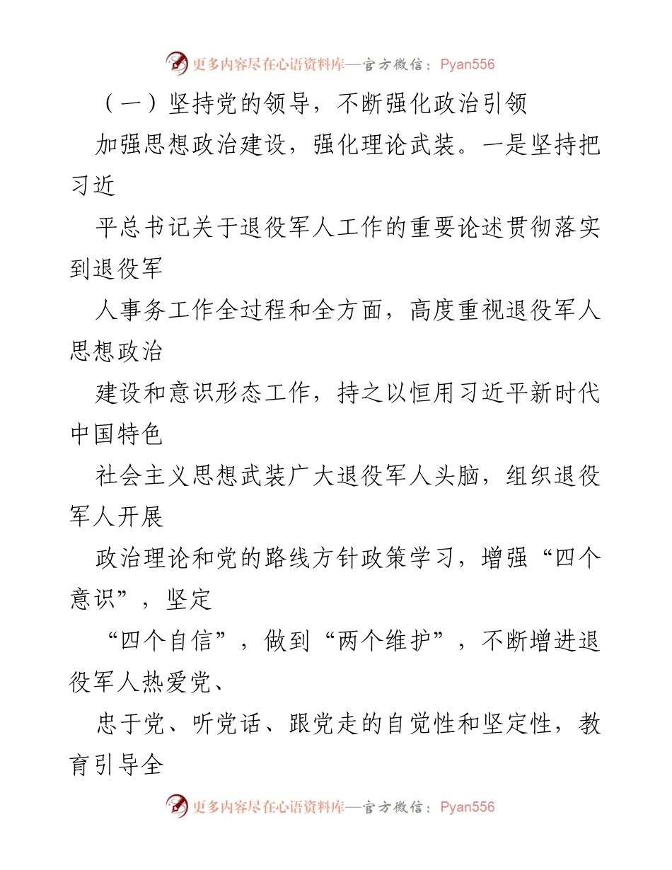 [工作总结与计划] 退役军人事务局 - 2023年工作总结与2024年工作计划.docx_第2页